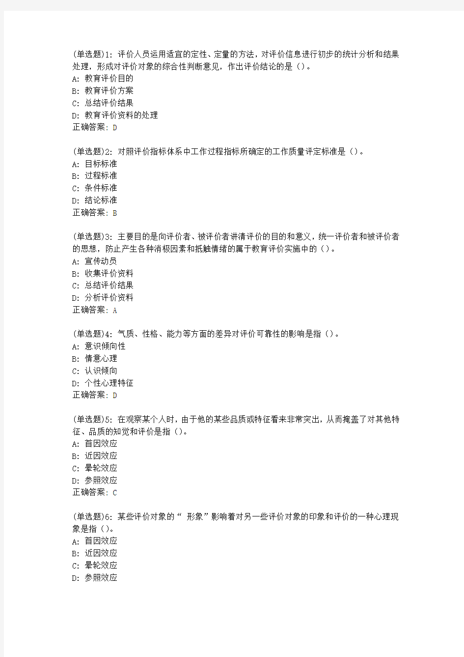 东师幼儿园教育评价20秋在线作业2答案_57518