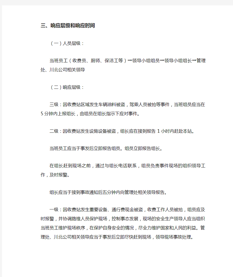 防盗抢应急处置预案