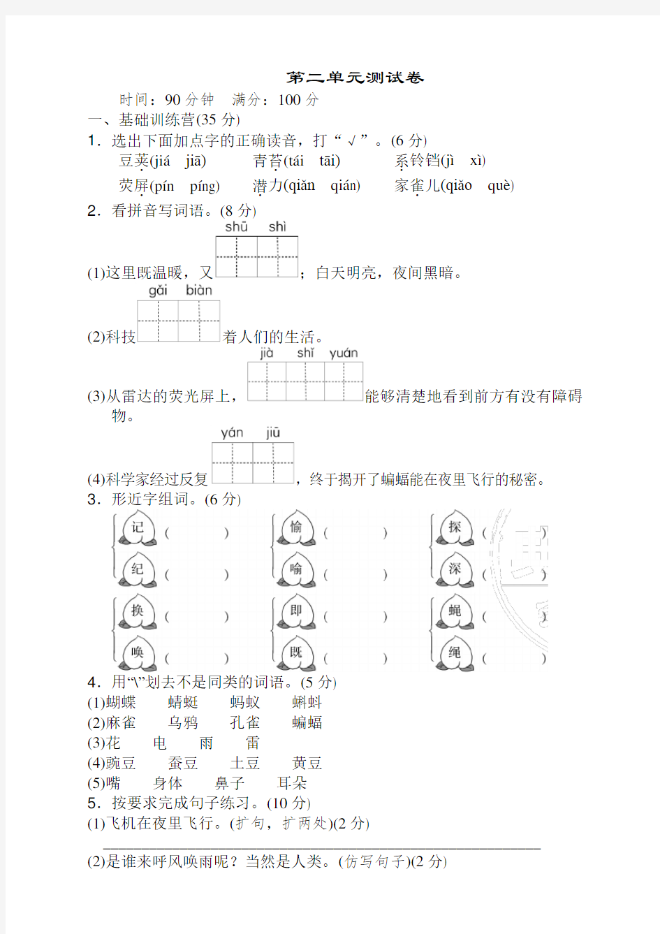 部编版四年级语文上册第二单元测试卷及答案