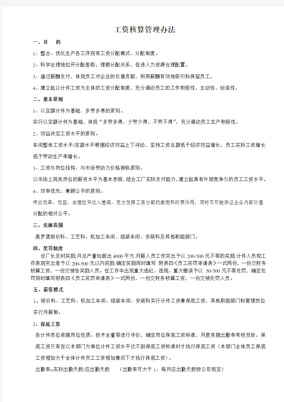 生产计件工资核算管理办法