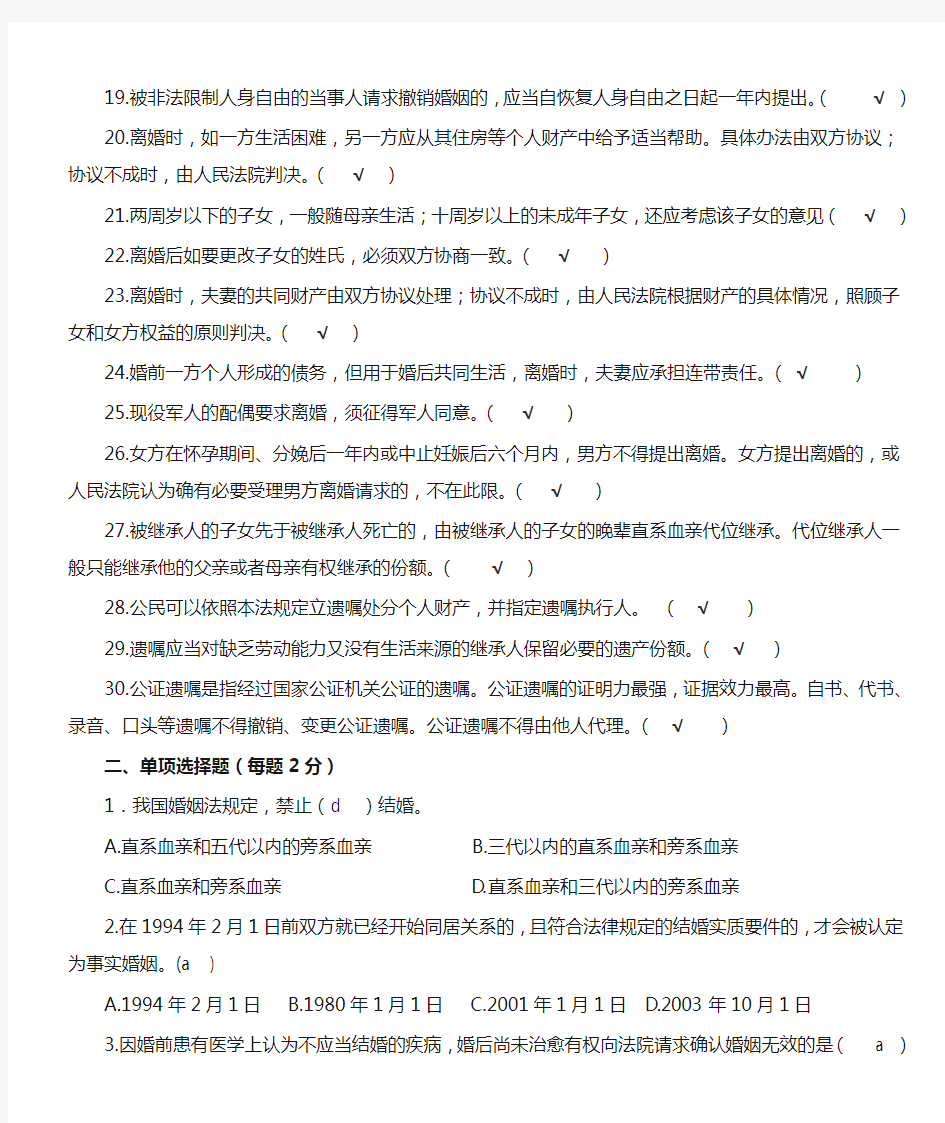 连云港市专业技术人员继续教育法律基础知识(必过)