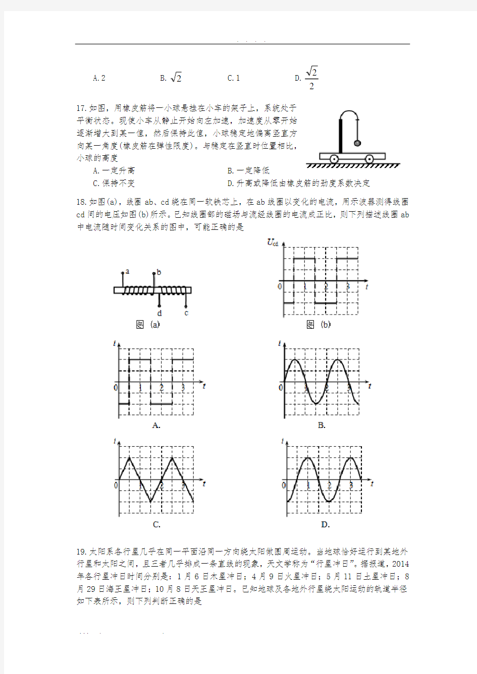 2014高考理综-物理-新课标全国卷1(高清word)