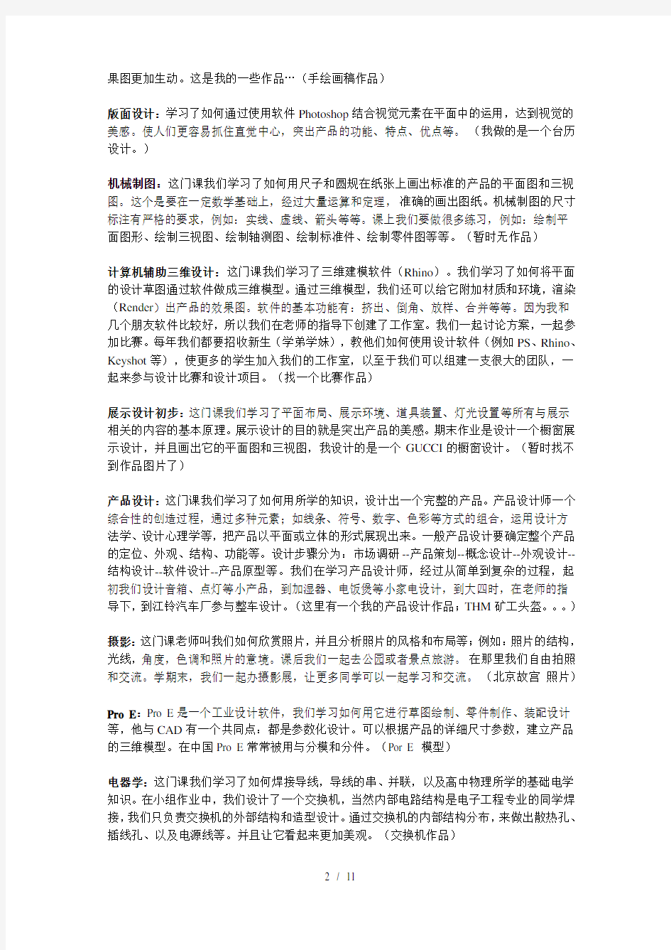 德国APS审核工业设计产品设计中文复习资料