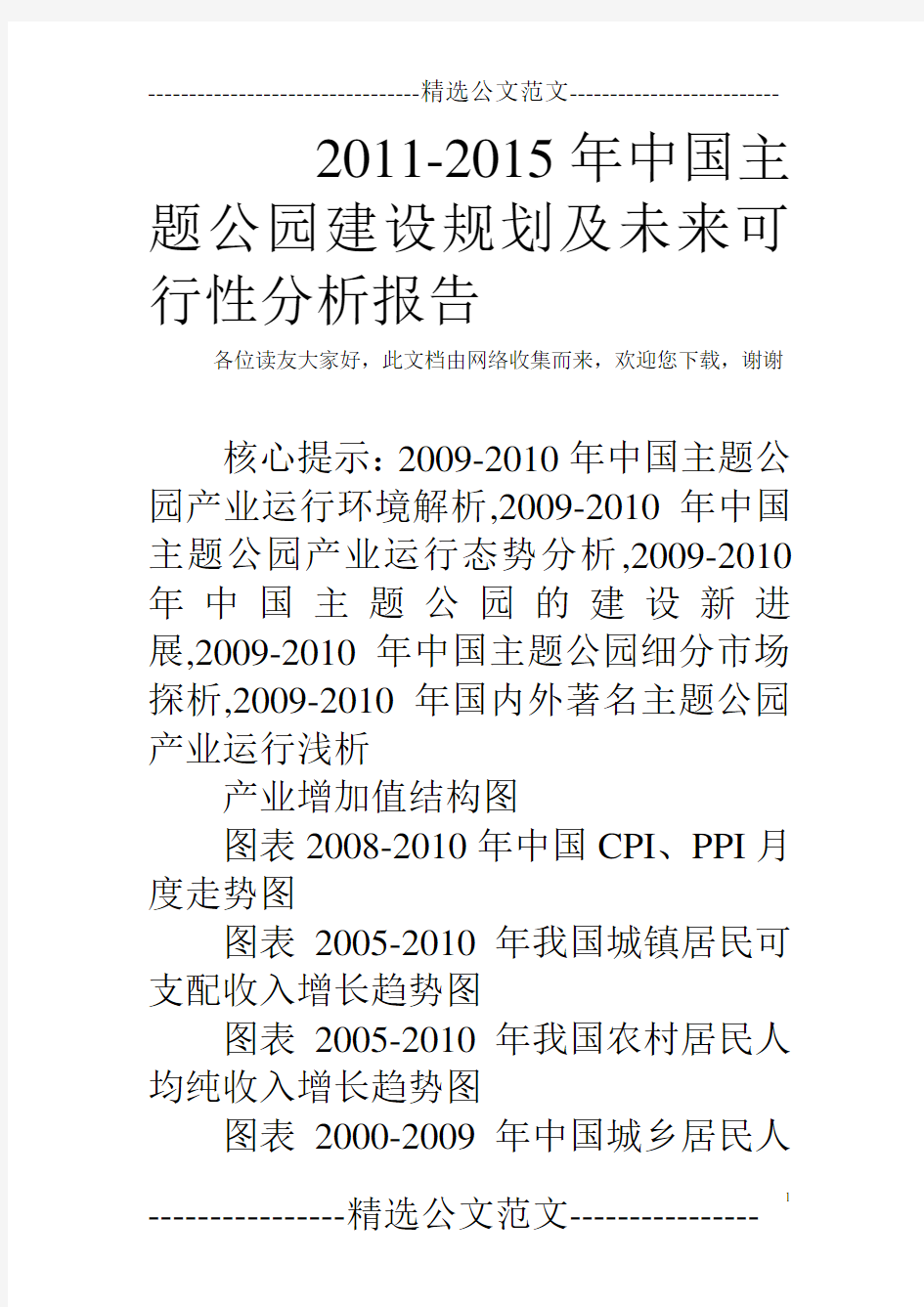 2011-2015年中国主题公园建设规划及未来可行性分析报告  