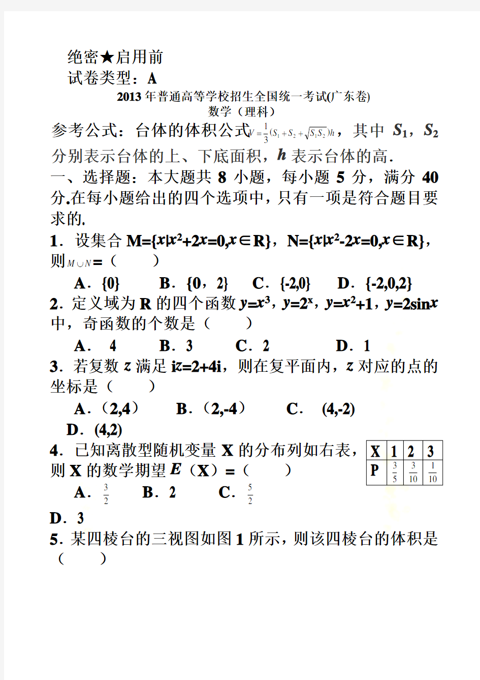 2013年广东高考数学答案详解