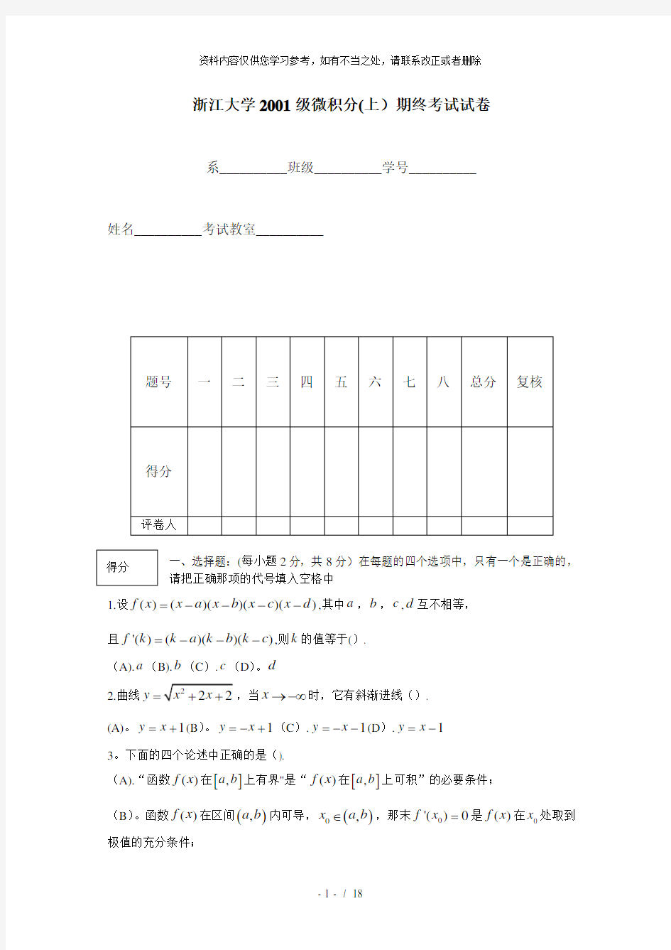 【精品】浙江大学0104级微积分试卷