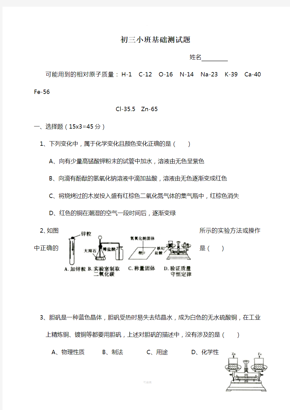 初三化学基础练习题