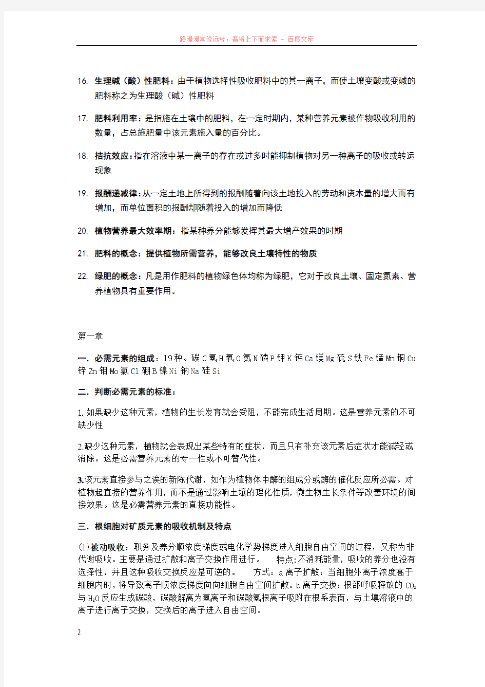 贵州大学植物营养学期末考试复习资料