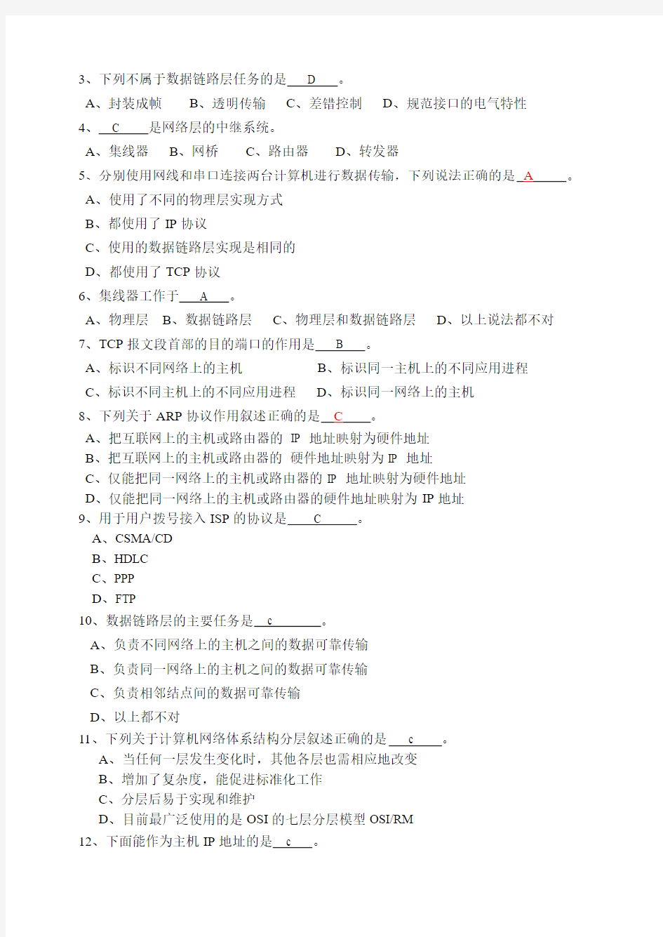 计算机网络技术试卷(A卷)12-13