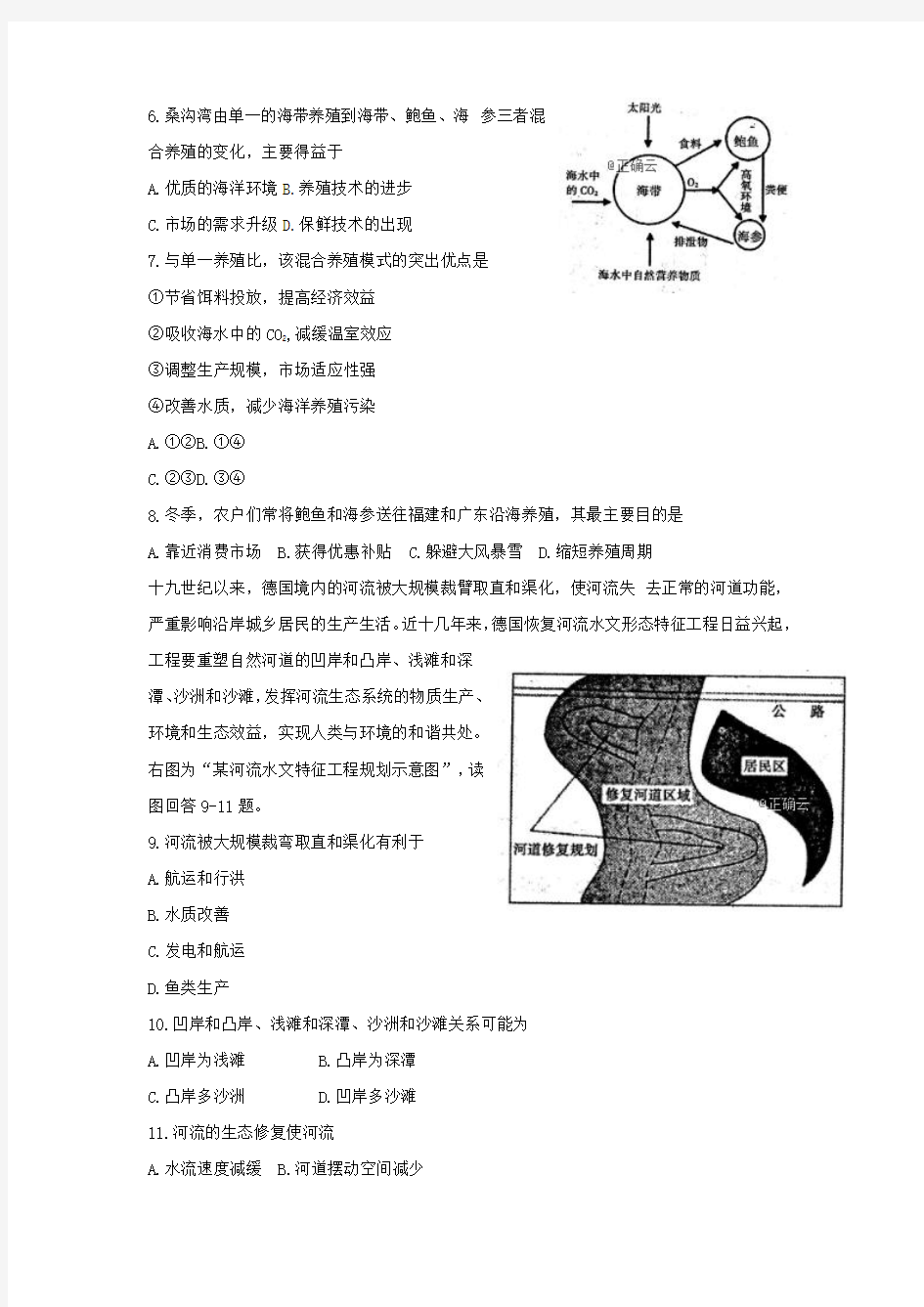 2019届高三地理下学期第一次联考试题