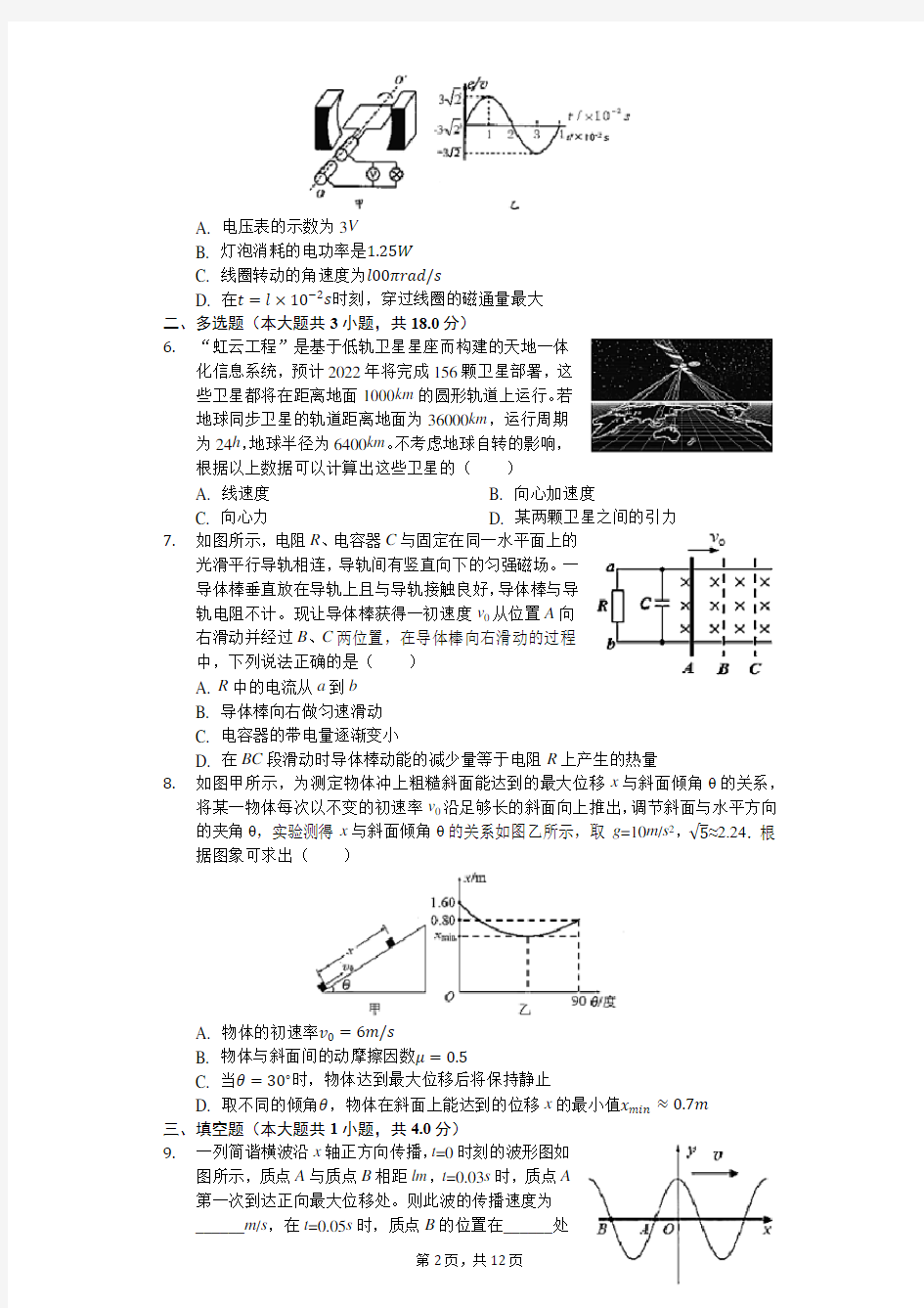 2019年天津市部分区高考物理二模试卷(解析版)