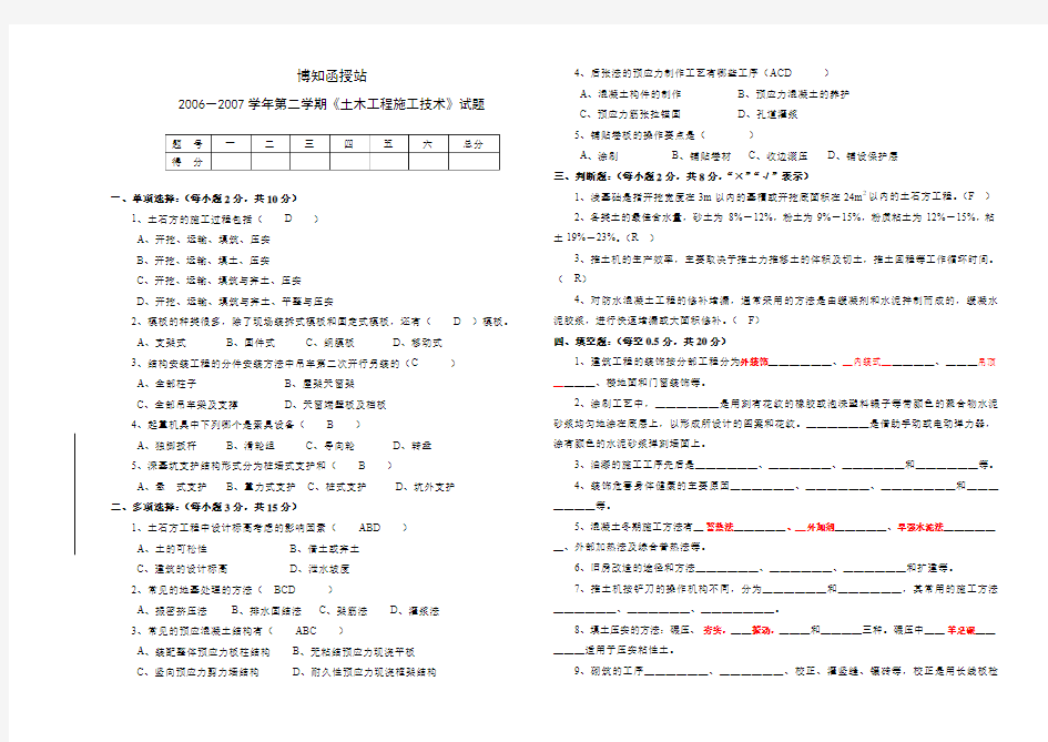 土木工程施工技术试题