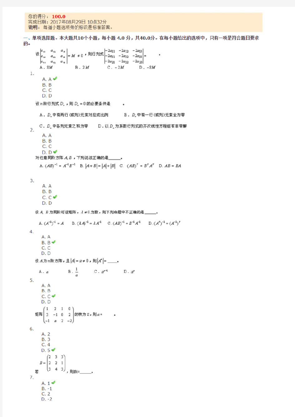 川大2017春《线性代数》第一次作业答案