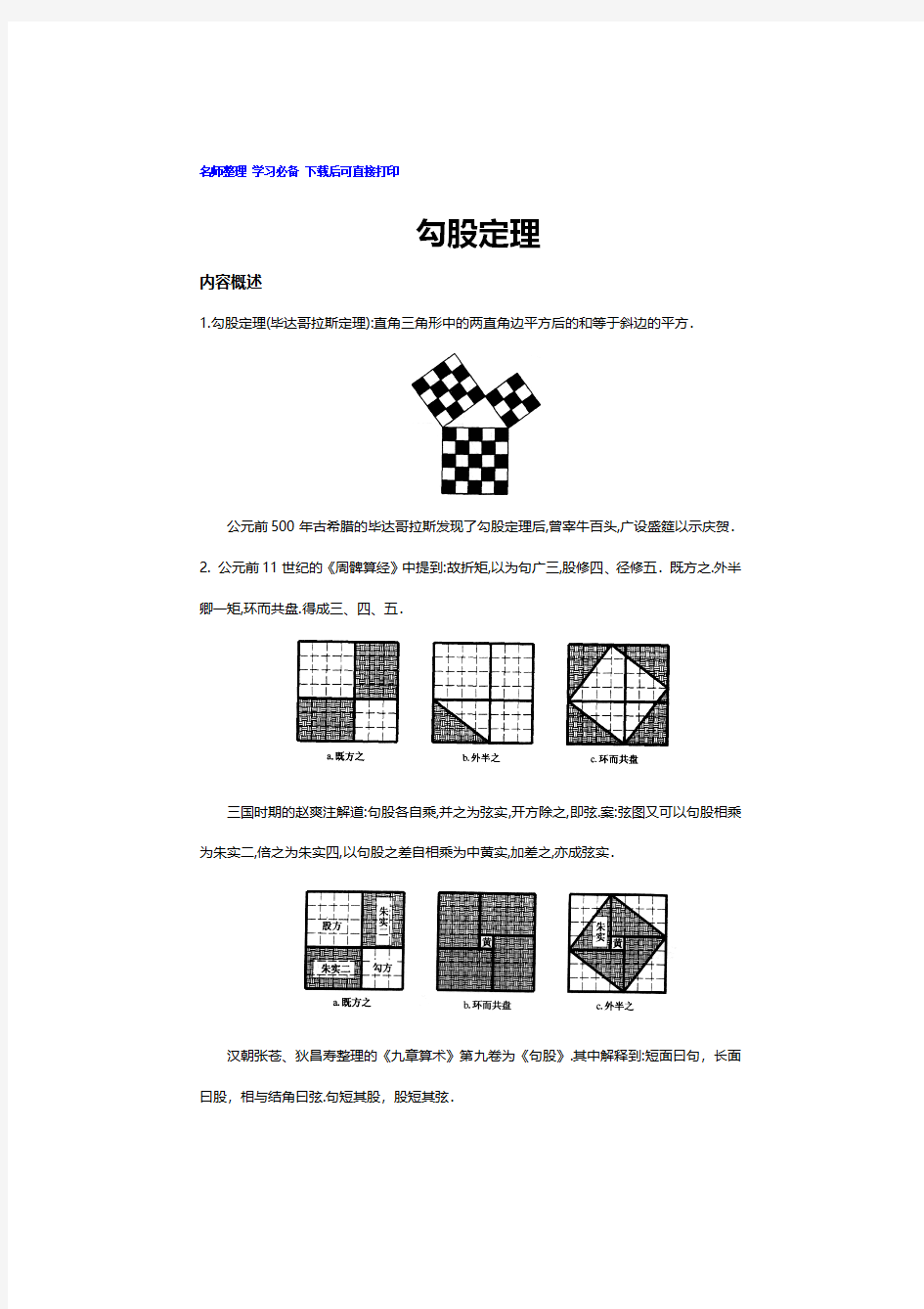 关于勾股定理的奥数题目,小学奥数勾股定理经典例题讲解及解析答案