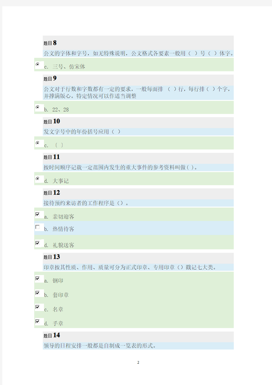 电大《秘书学》形考试题及答案.pdf