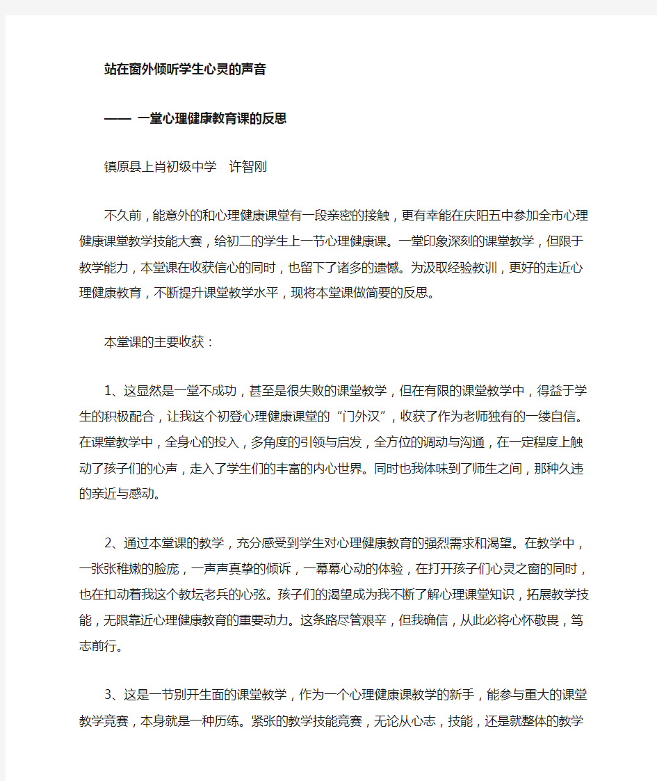 心理健康教学反思新