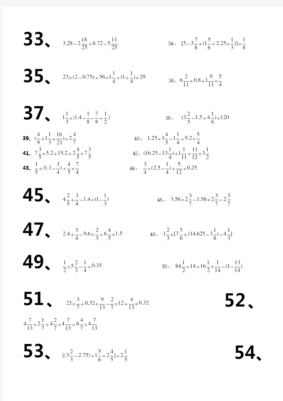 六年级第一学期分数、小数四则混合运算题库(沪教版-60道-附答案)