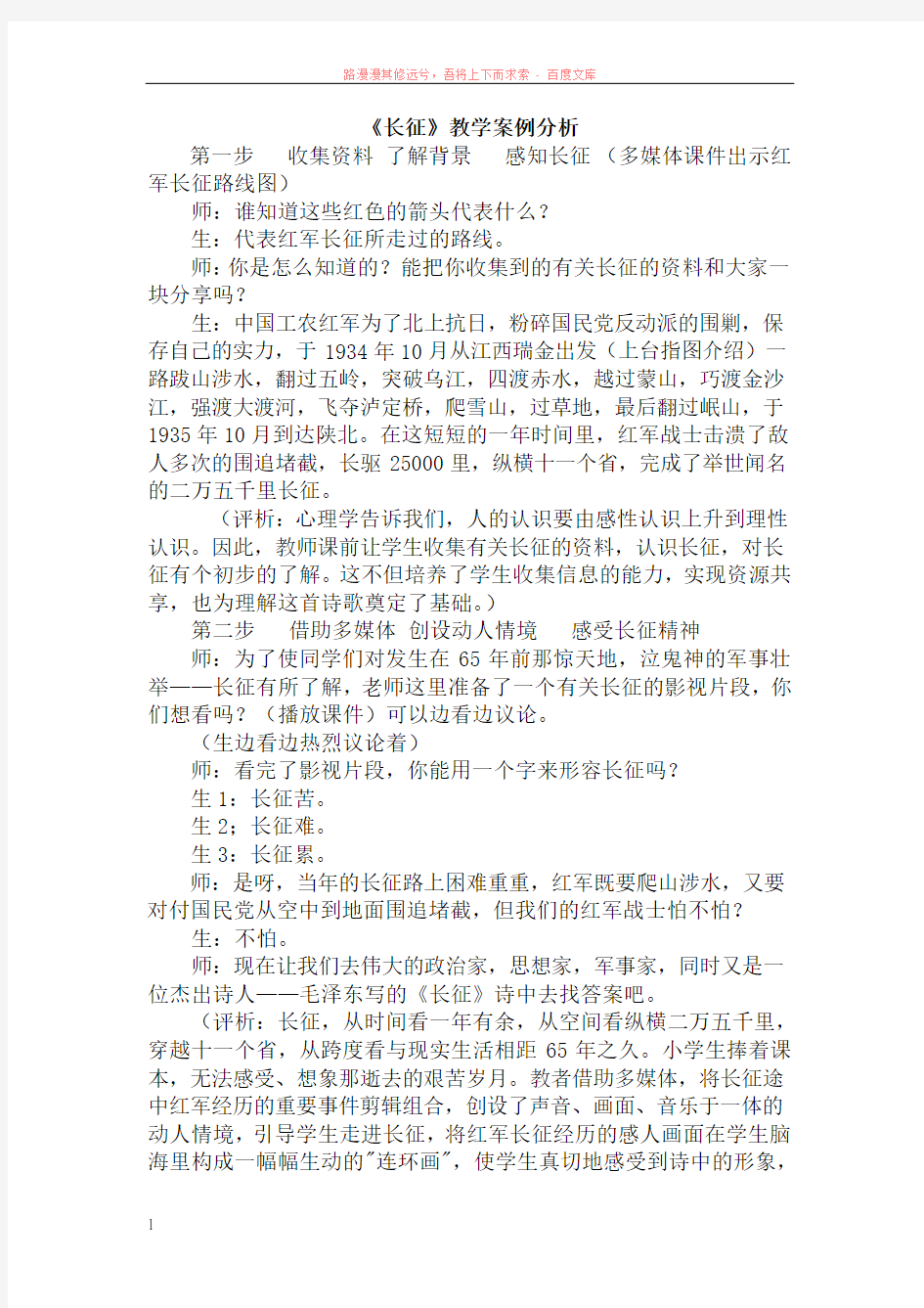 长征教学案例分析 (1)