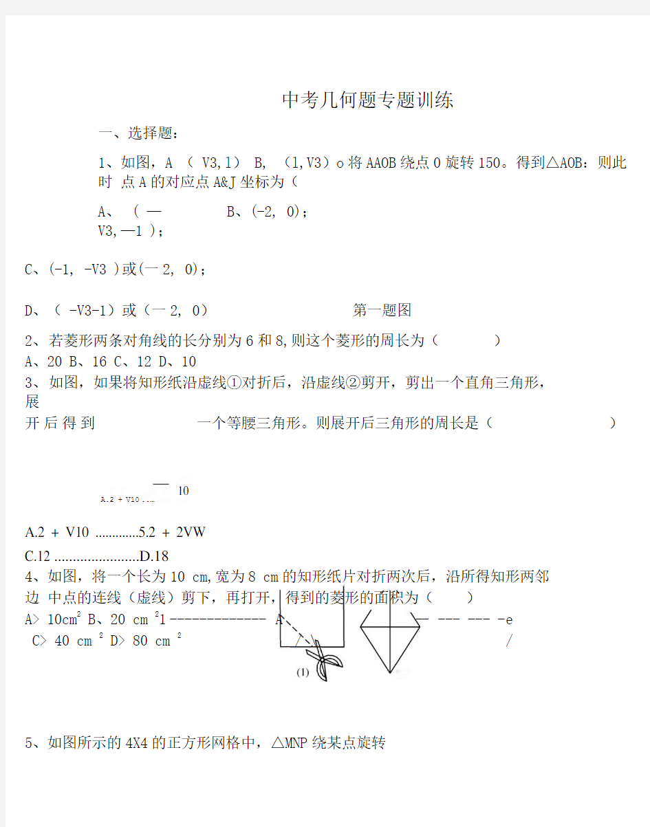 中考几何题专题训练.doc