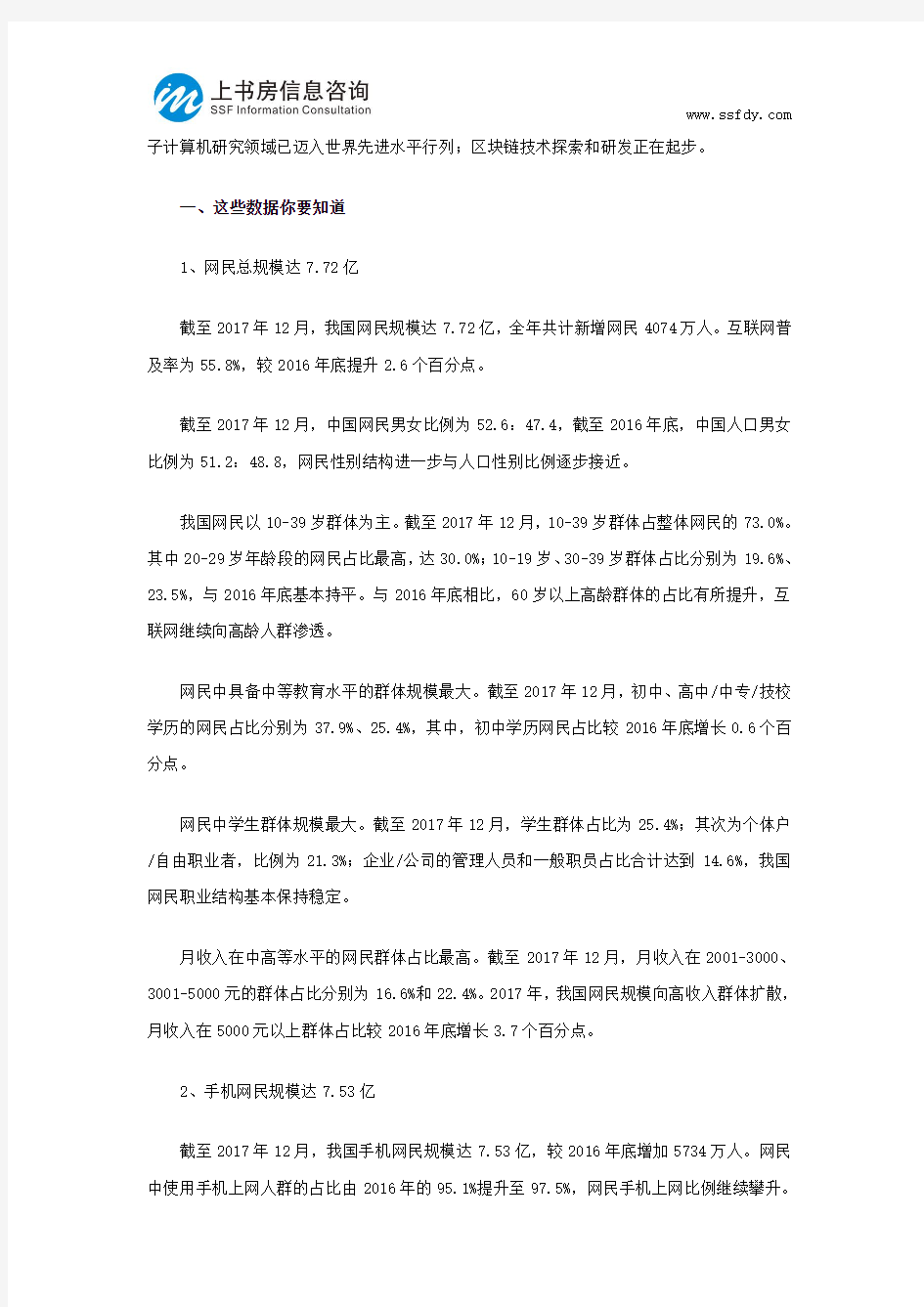中国互联网络发展市场调研报告-上书房信息咨询