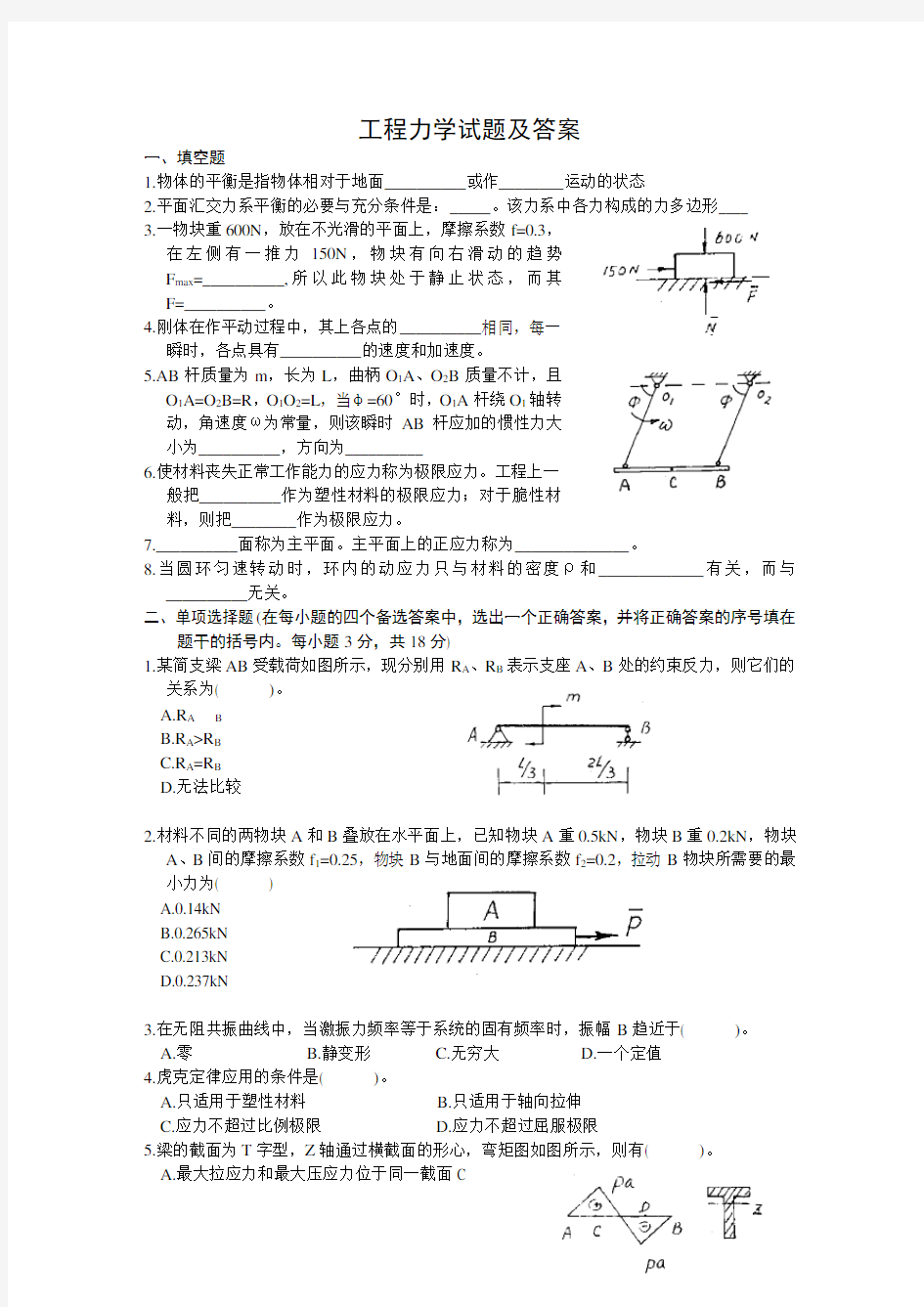 工程力学试题及答案分解