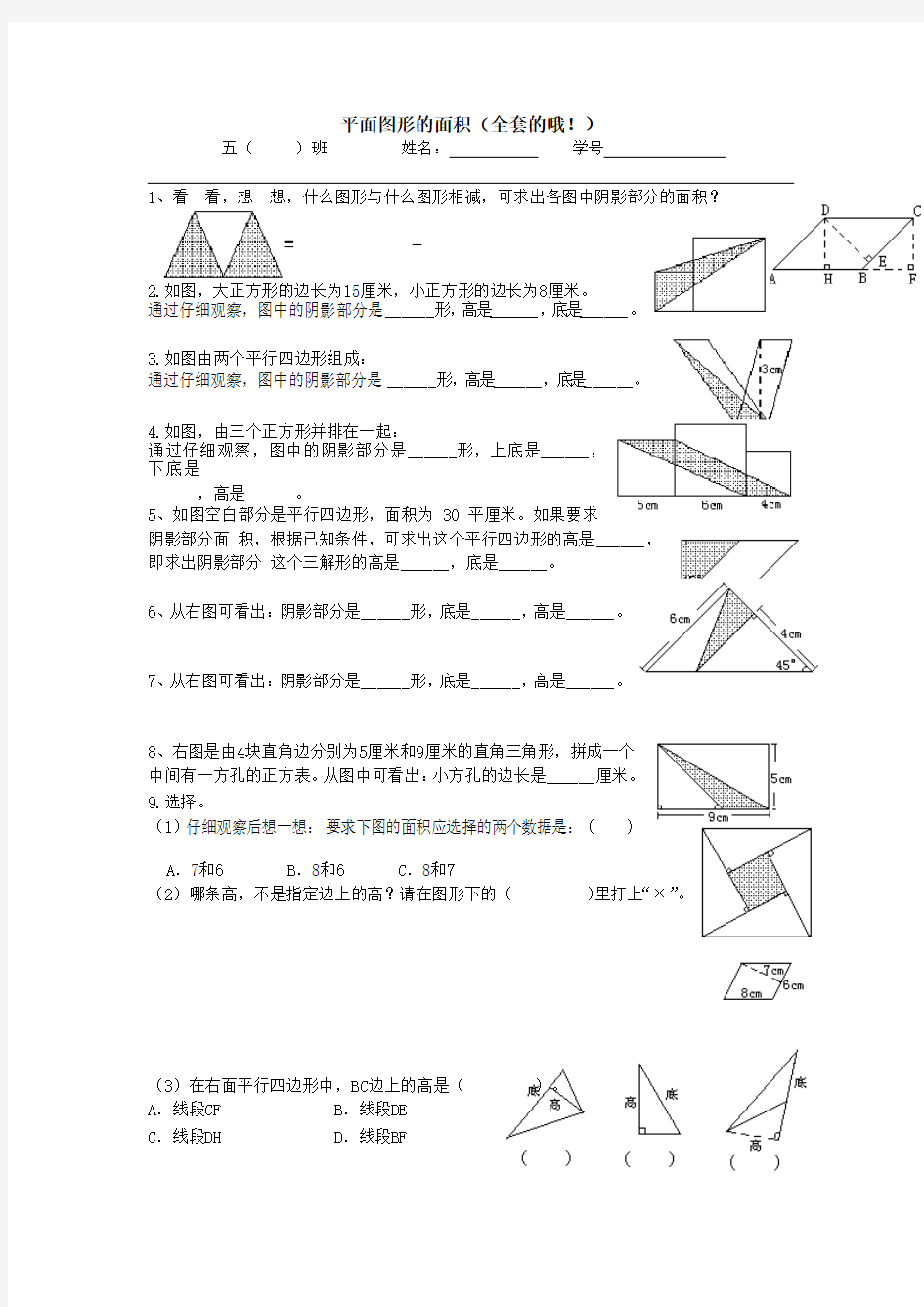 平面图形的面积专项练习