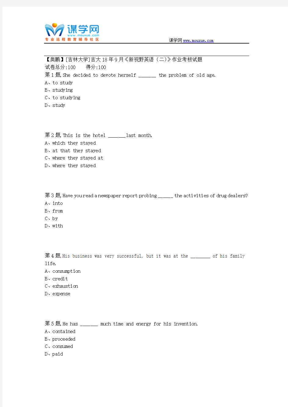 吉大18年9月《新视野英语(二)》作业考核试题