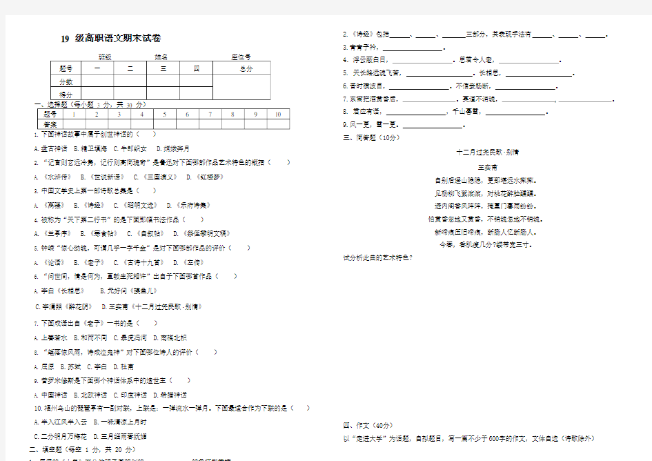 高职语文期末试卷(无答案)