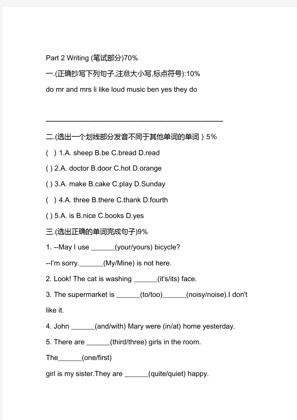 小学升初中英语试题及答案【最新】