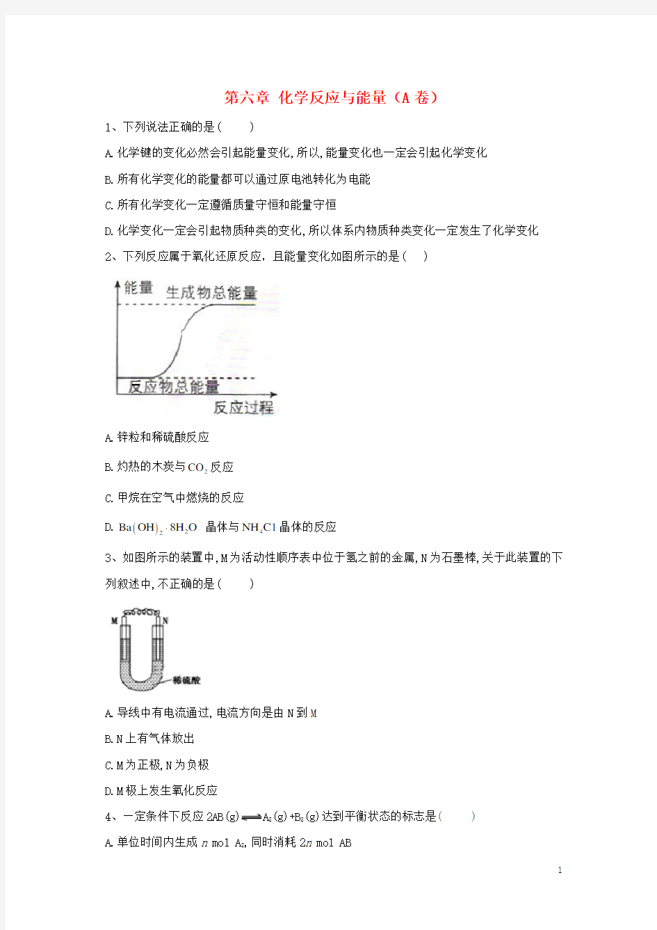 2021新教材高中化学第六章 教案+学案+测练  人教版必修2(付,133页)