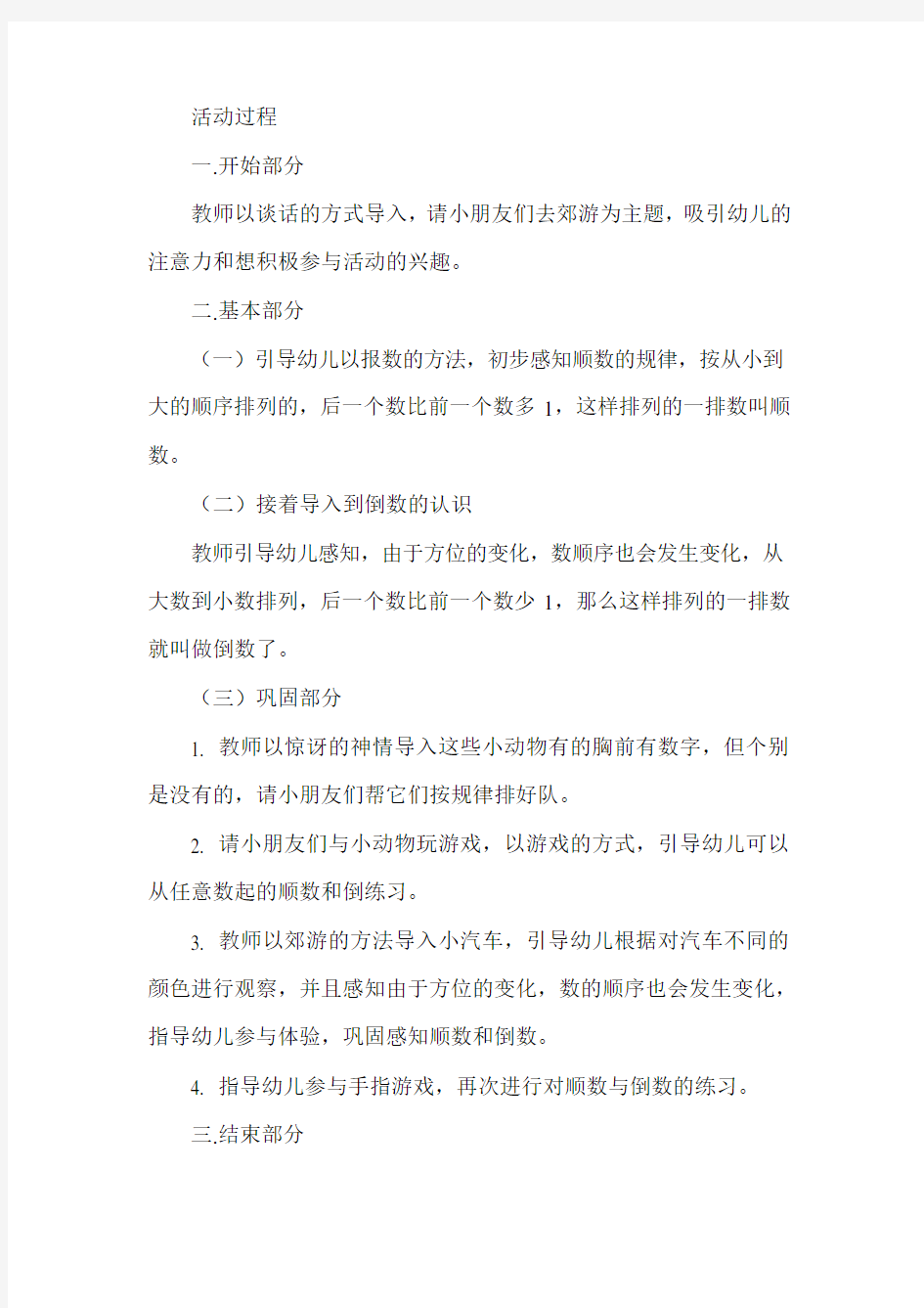 中班数学活动教案：顺数和倒数教案(附教学反思)