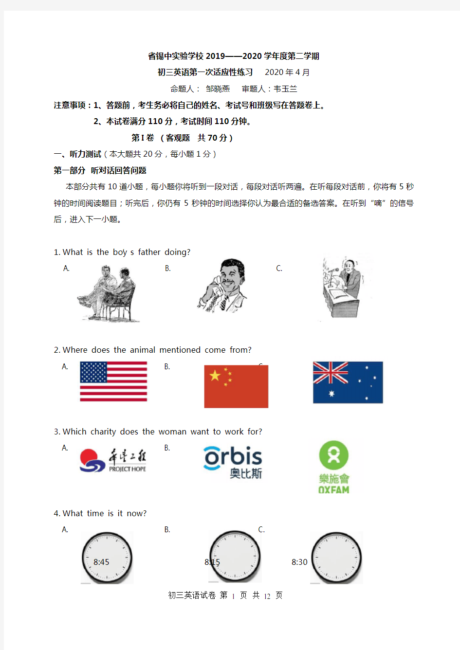 最新中考英语一模试卷(含答案)