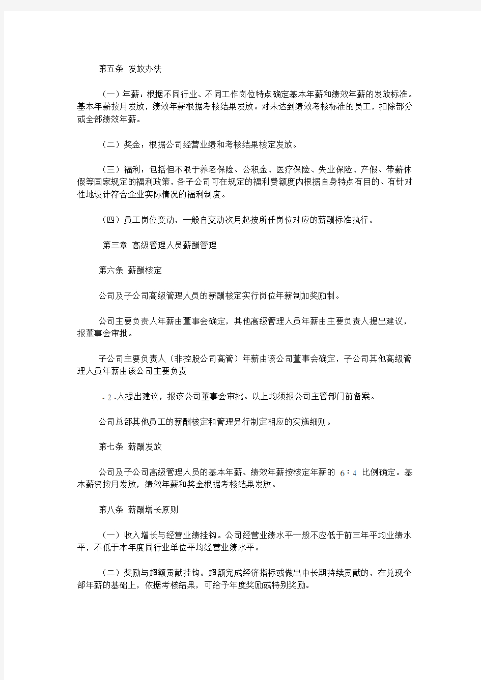 上海城投控股股份有限公司薪酬管理制度
