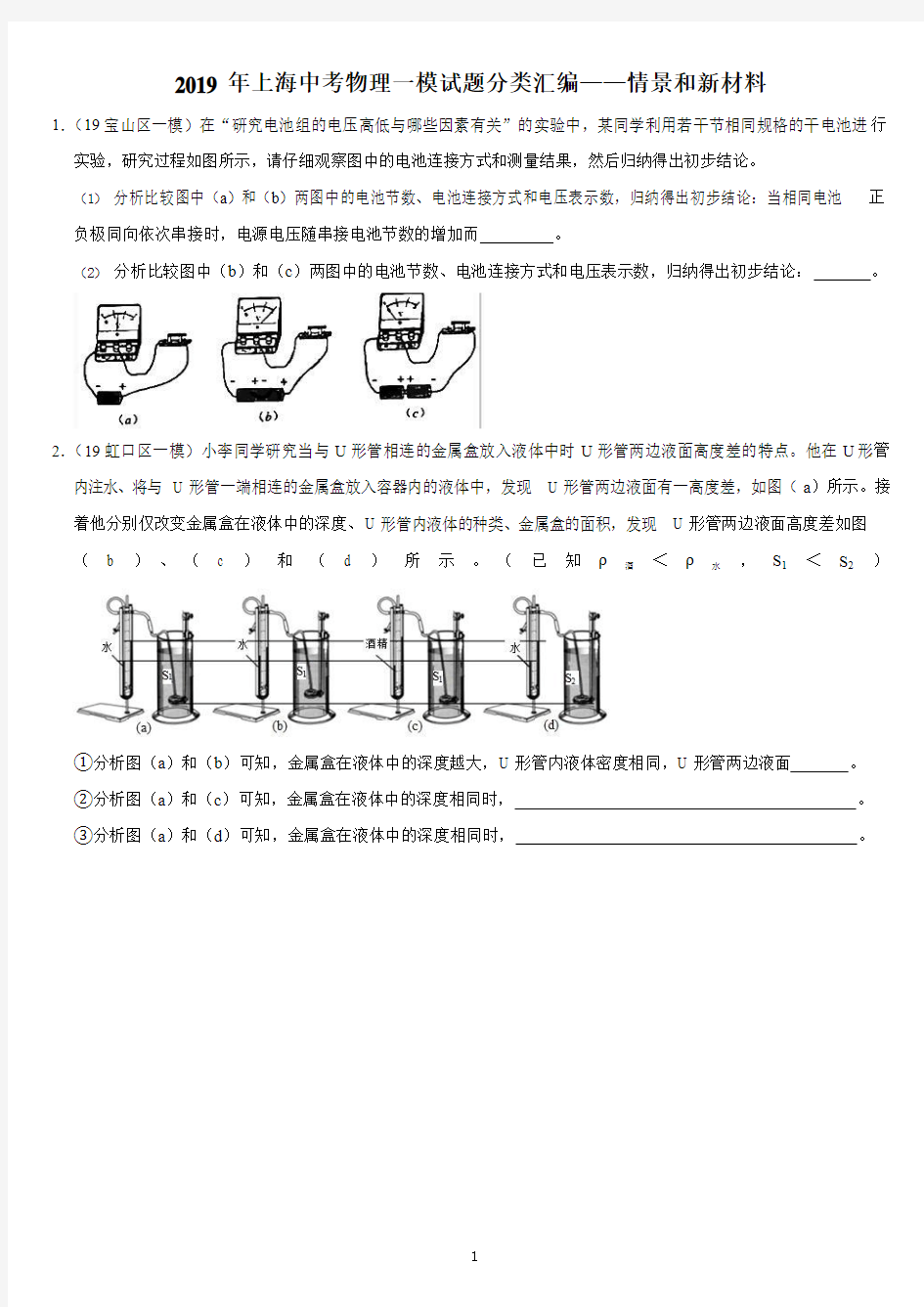 2019年上海各区中考物理一模试题分类汇编——情景和新材料(word版含答案)