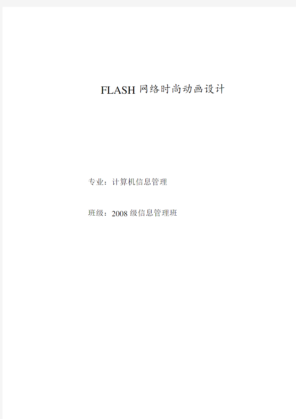 flash动画毕业设计