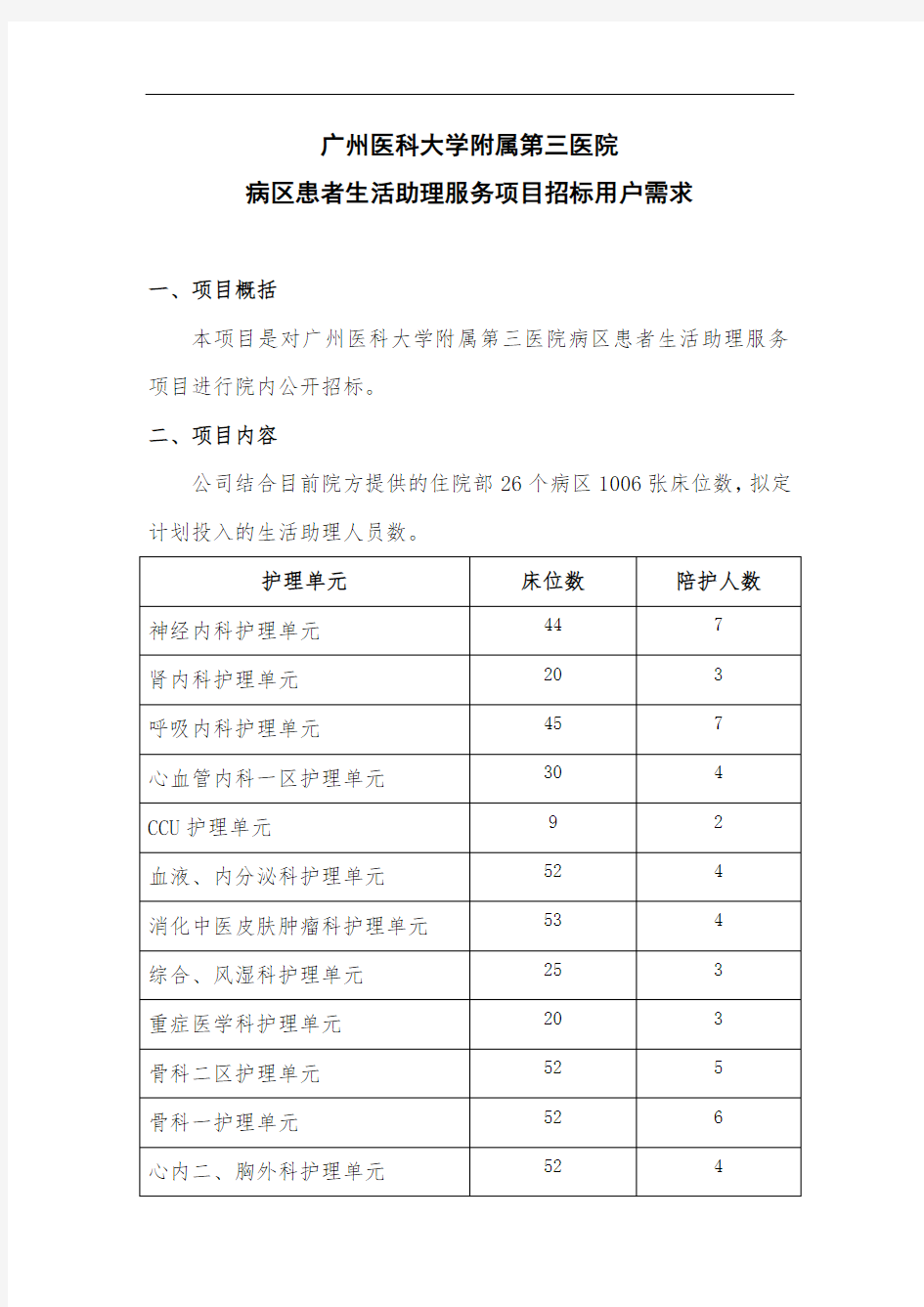 广州医科大学附属第三医院