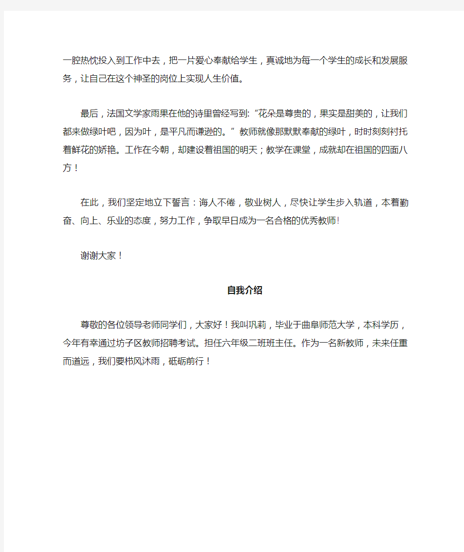 新教师发言稿自我介绍