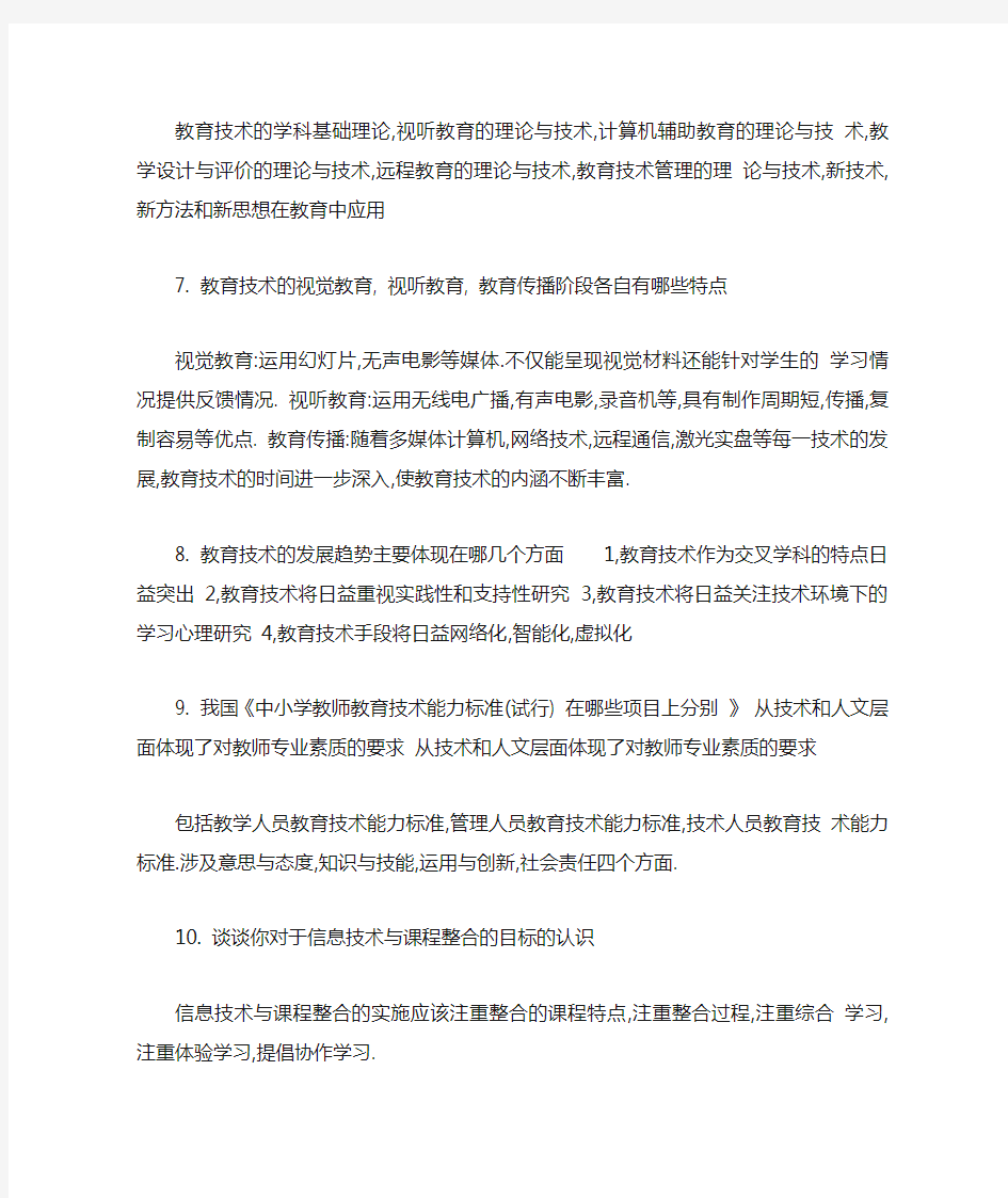 现代教育技术课后答案