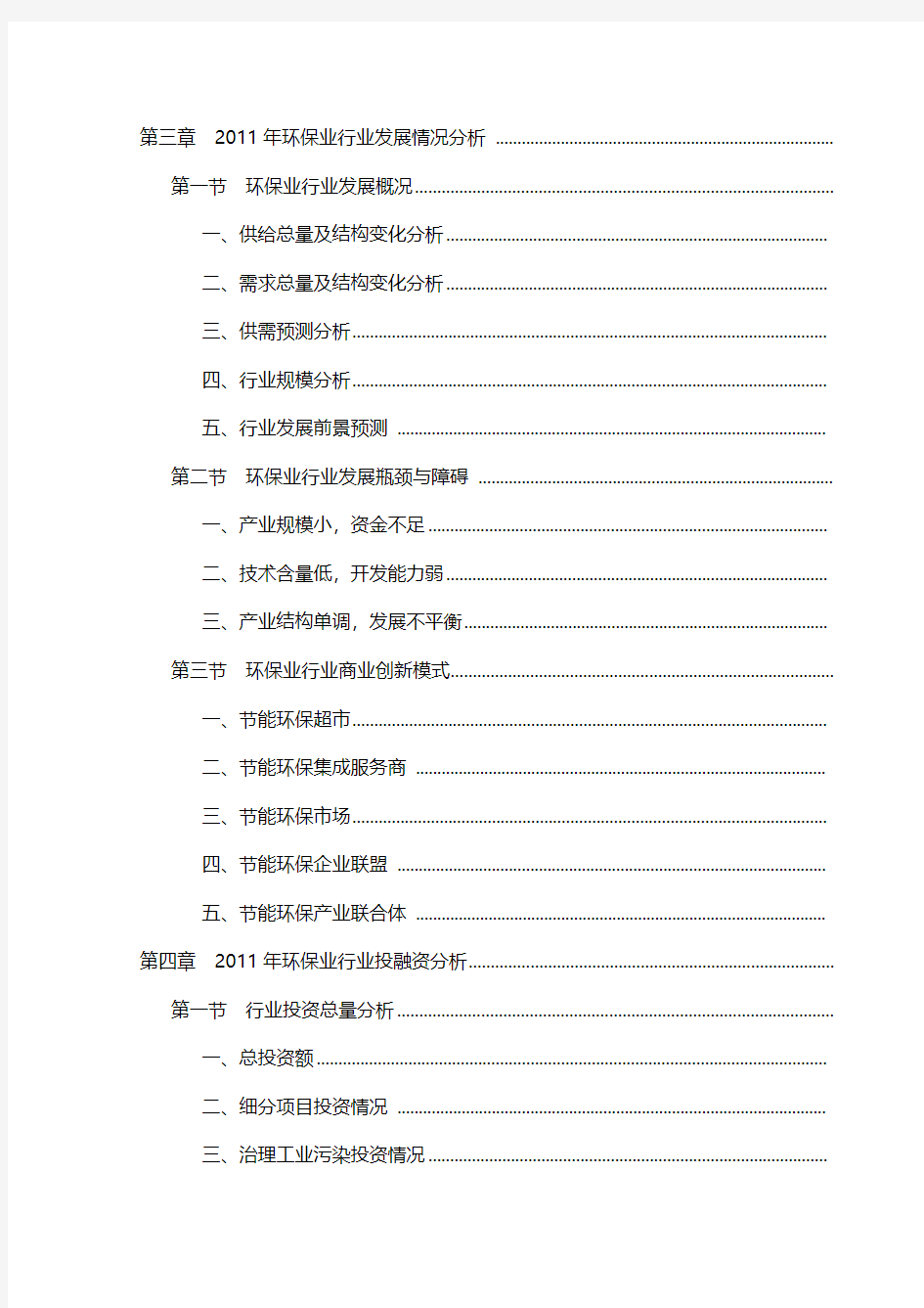 环保业行业风险分析报告