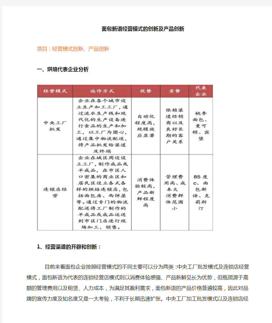 企业创新模板话术