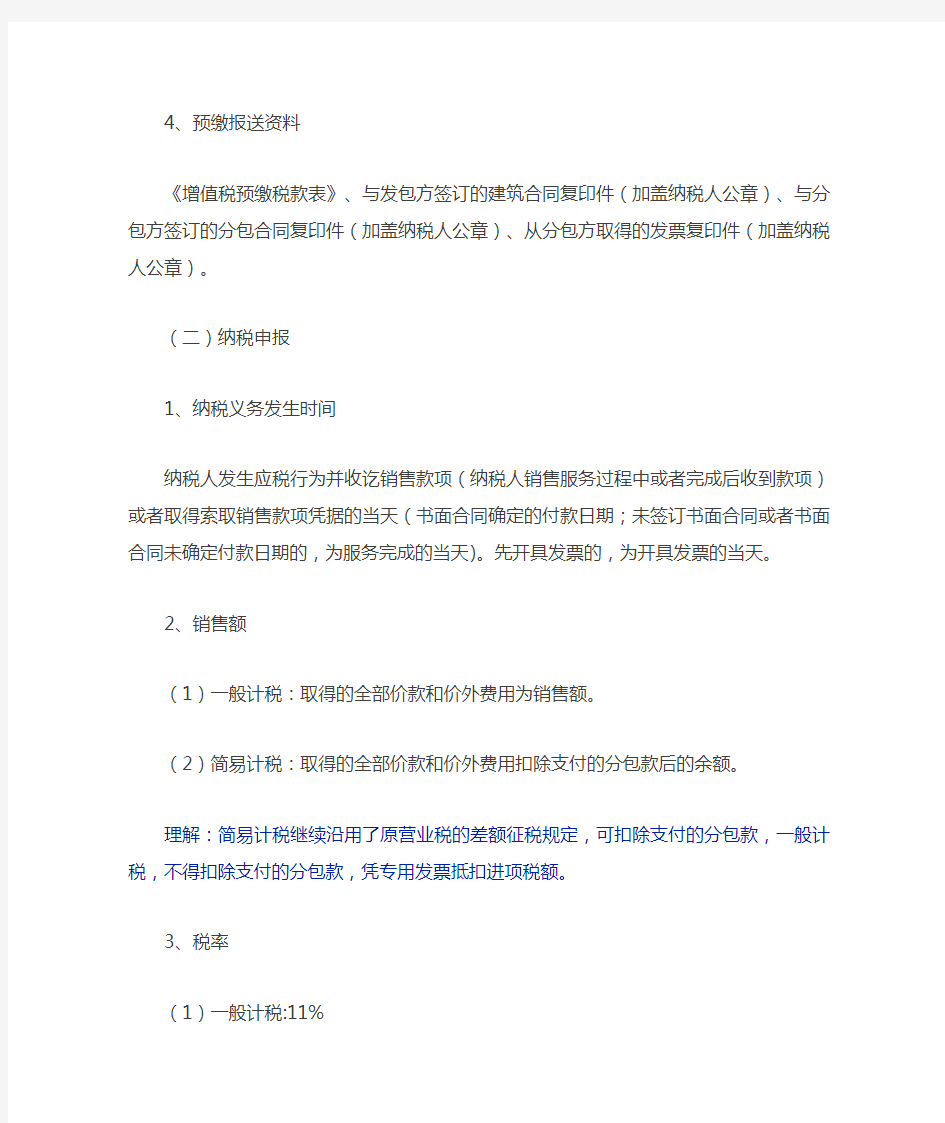 建筑业的增值税、企业所得税、会计处理总结