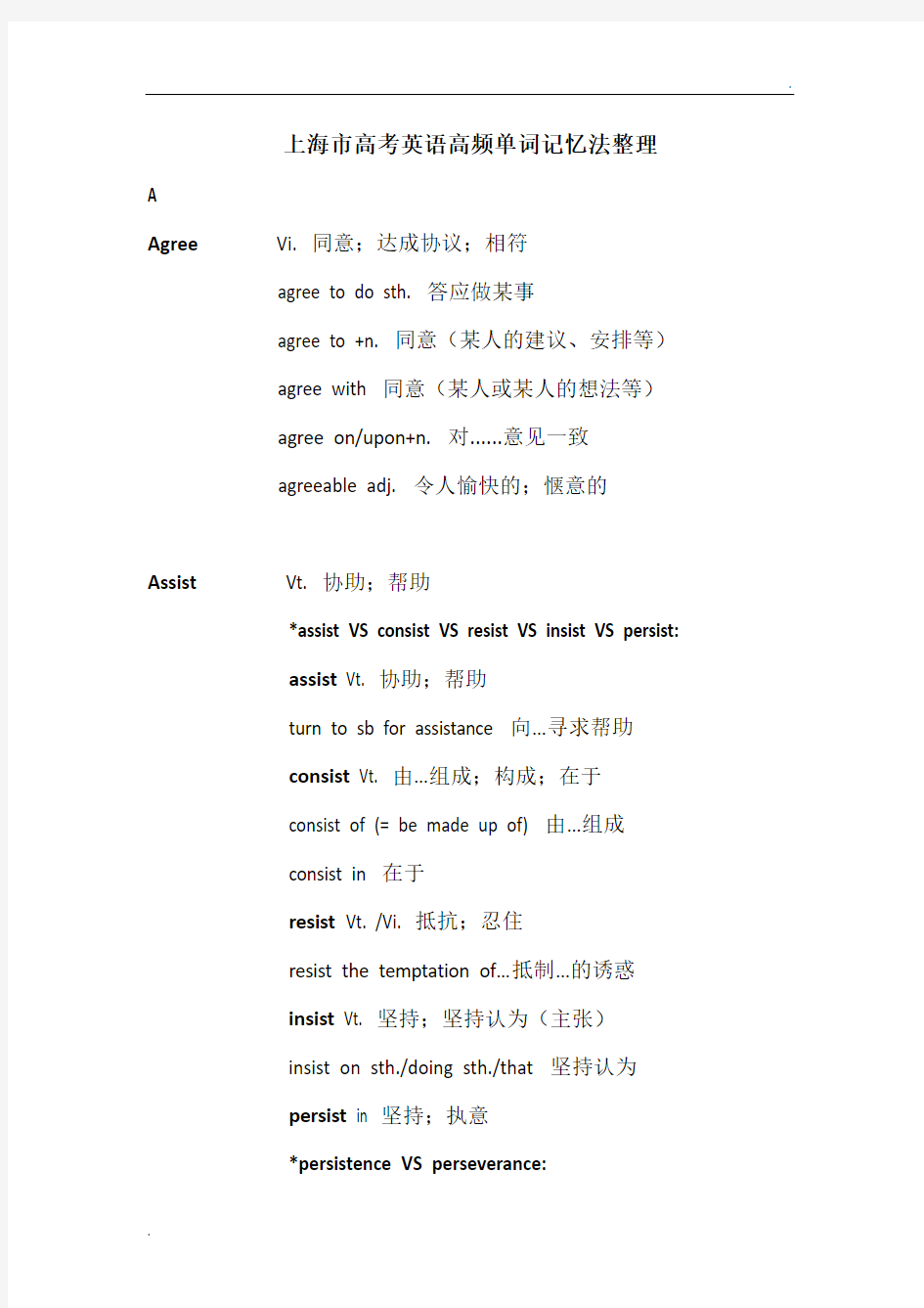上海市高考英语高频单词重点及易错点整理