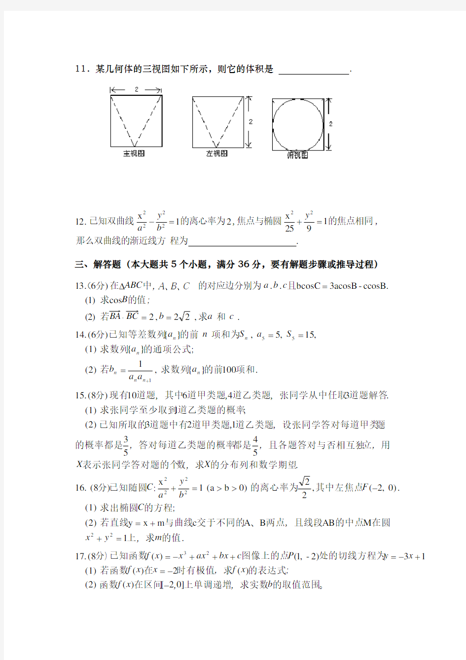 高中数学教材教法过关考试题