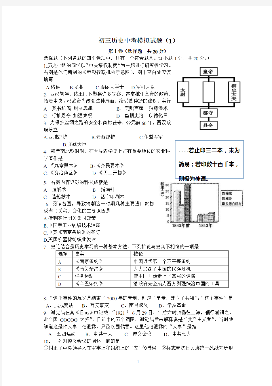 初三人教版历史中考试题及答案(1)