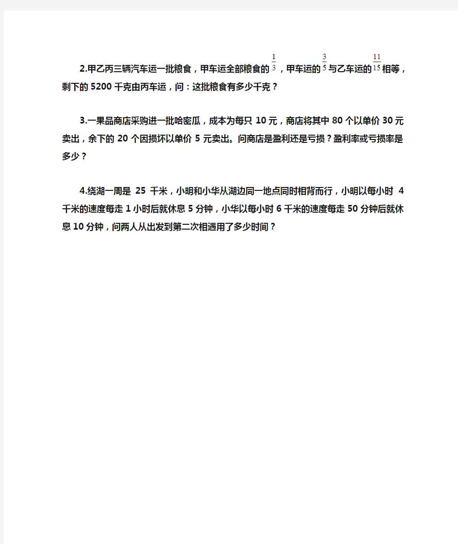 重庆八中小升初数学考试题