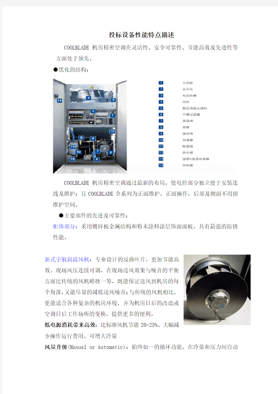 产品性能特点及参数表 1