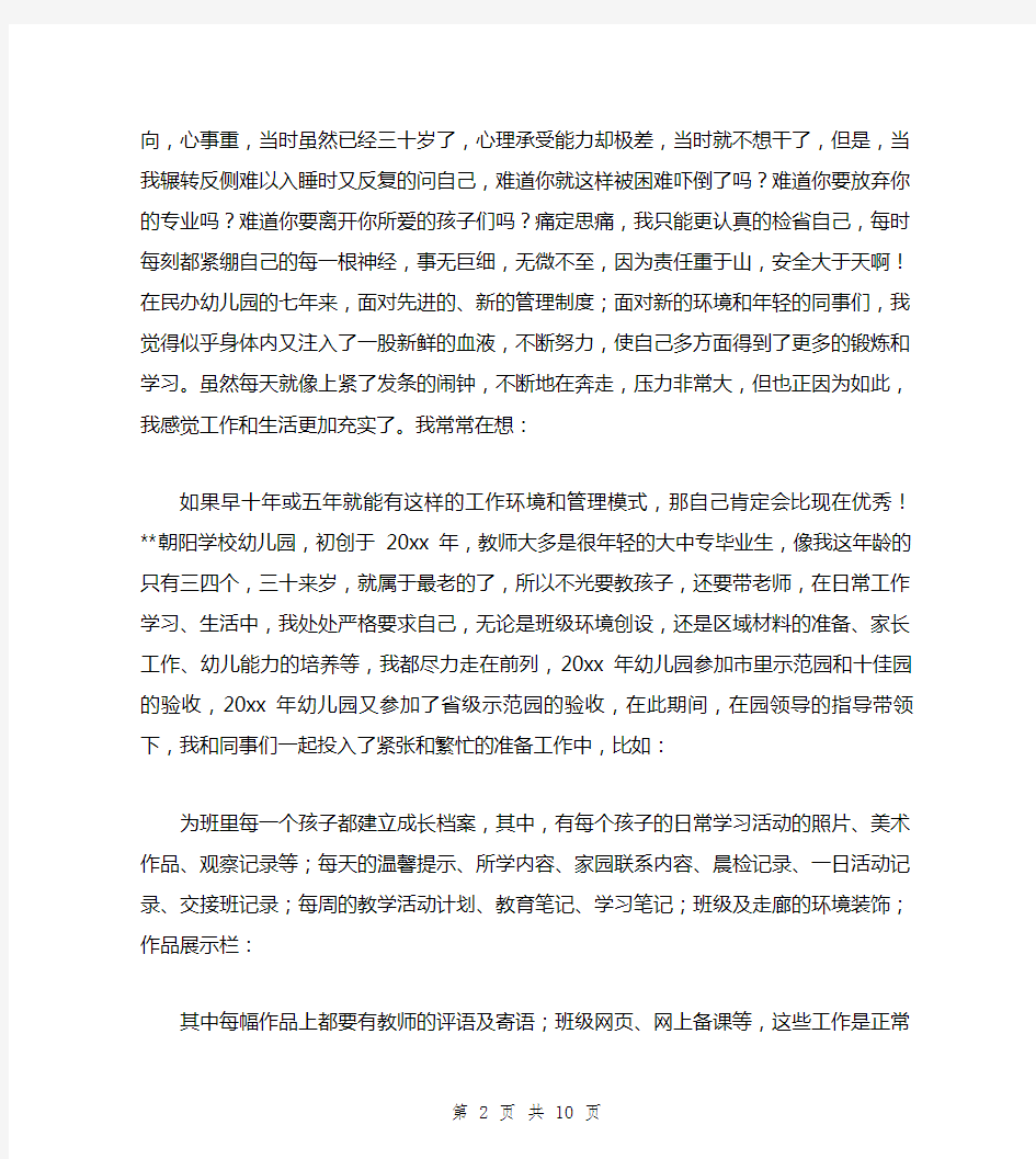 优秀幼儿园教师事迹材料