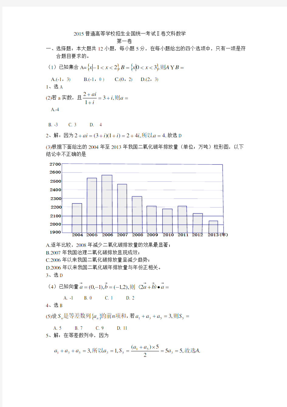 2015年全国新课标2卷高考文科数学答案