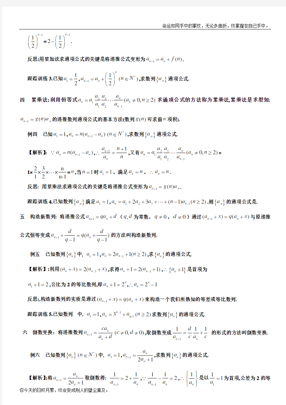 求递推数列通项公式和求和的常用方法