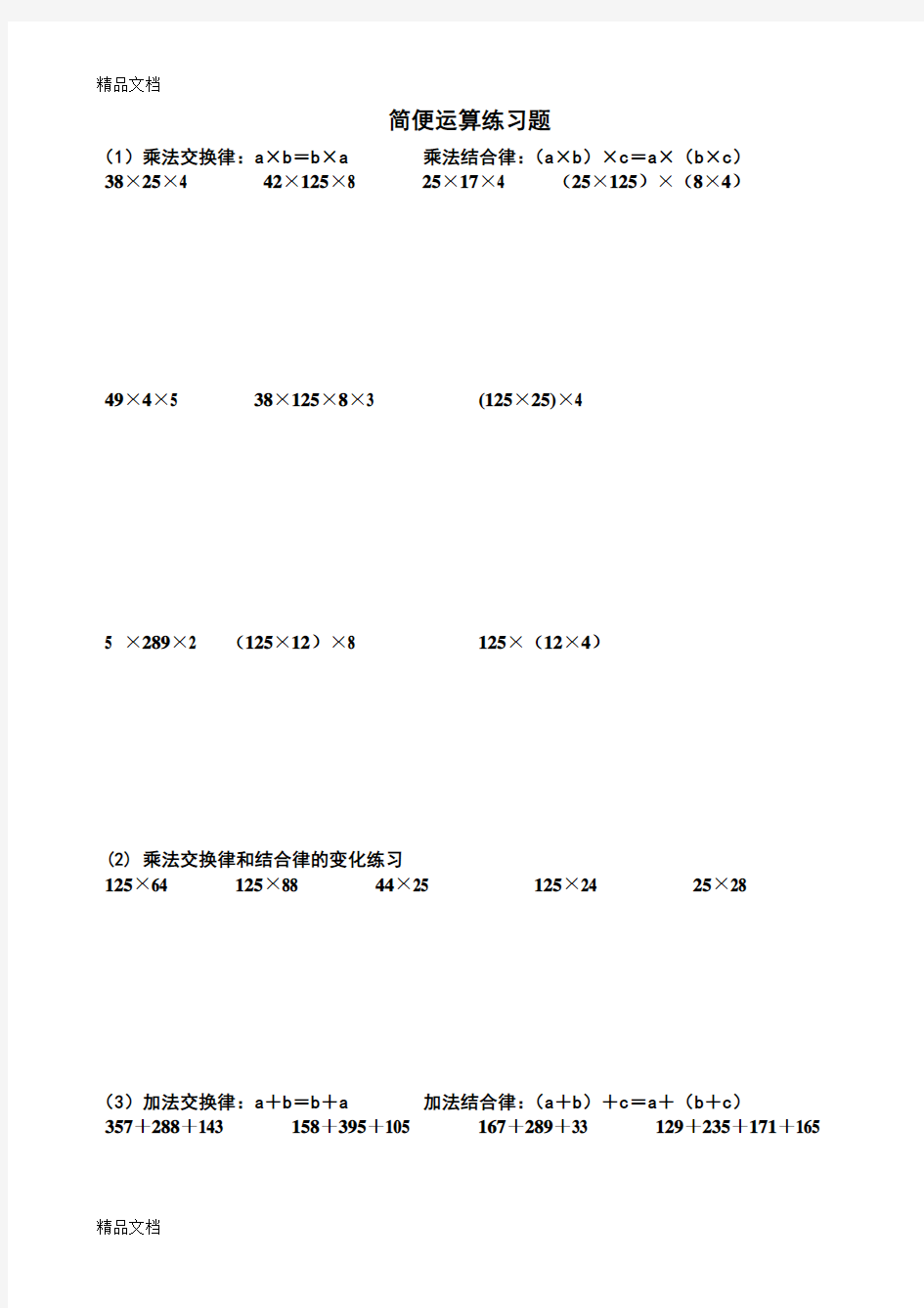 最新2018小学四年级简便运算的练习题和答案